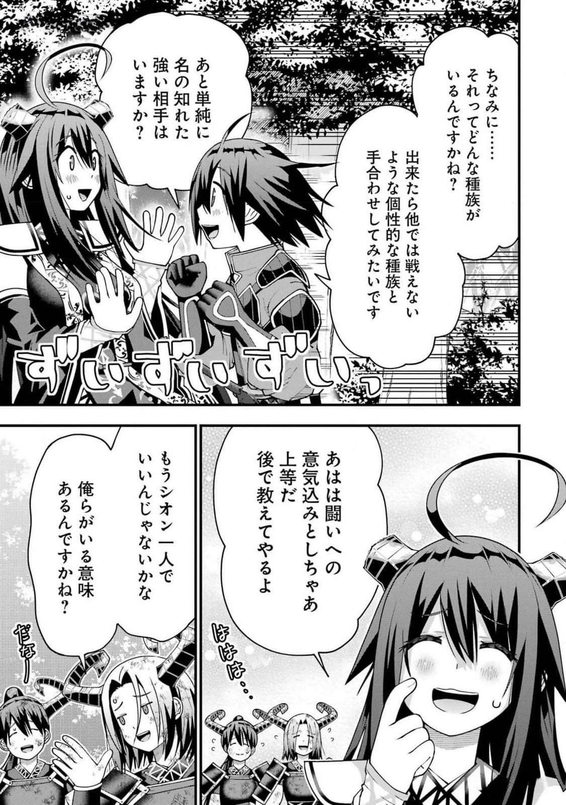魔剣の弟子は無能で最強！〜英雄流の修行で万能になれたので、最強を目指します〜 第42話 - 15