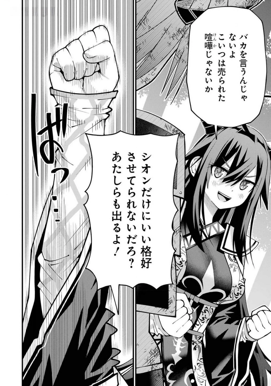 魔剣の弟子は無能で最強！〜英雄流の修行で万能になれたので、最強を目指します〜 第42話 - 16