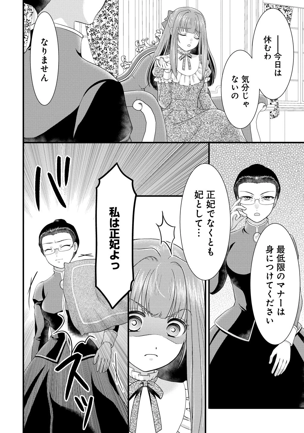 幽閉令嬢の気ままな異世界生活 転生ライフを楽しんでいるので、邪魔しに来ないでくれませんか、元婚約者様? 第8話 - 12