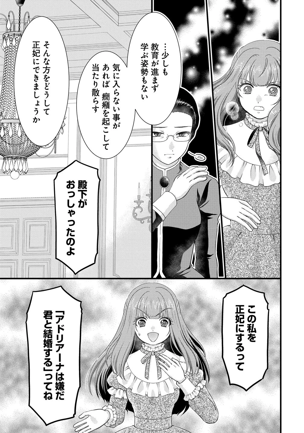 幽閉令嬢の気ままな異世界生活 転生ライフを楽しんでいるので、邪魔しに来ないでくれませんか、元婚約者様? 第8話 - 13