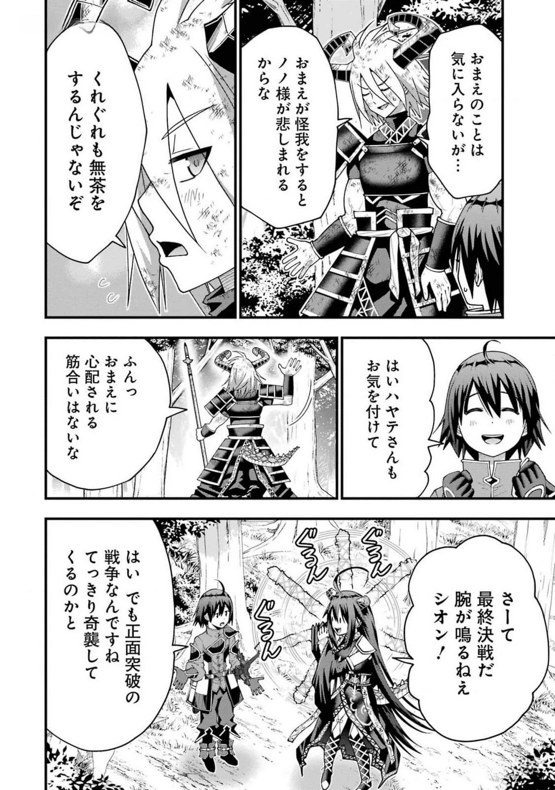 魔剣の弟子は無能で最強！〜英雄流の修行で万能になれたので、最強を目指します〜 第42話 - 18