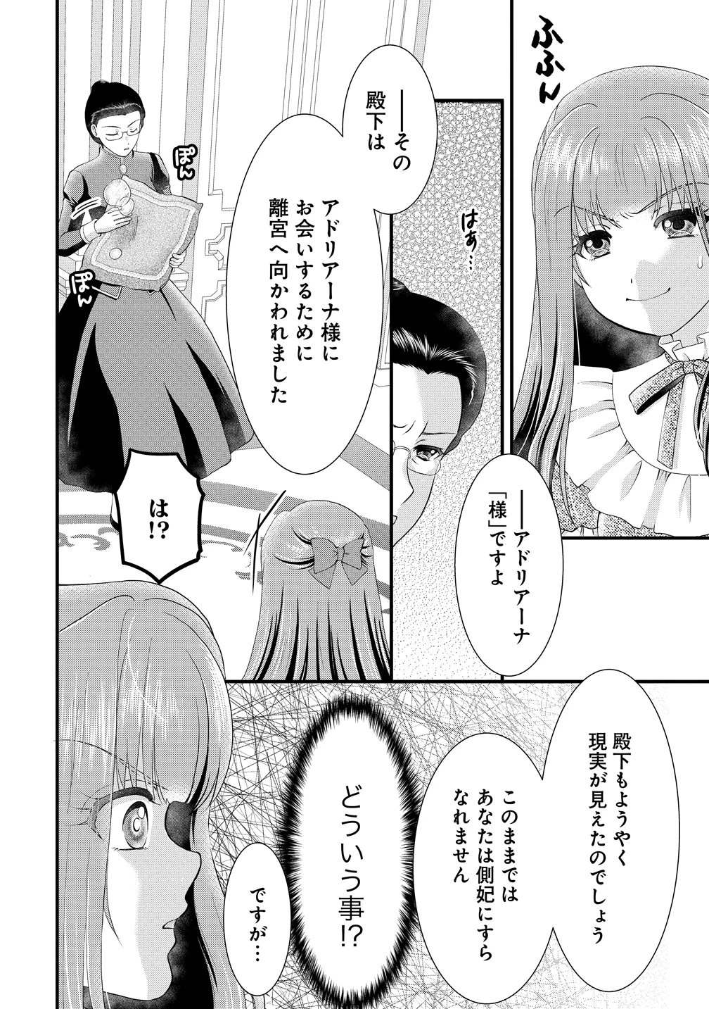 幽閉令嬢の気ままな異世界生活 転生ライフを楽しんでいるので、邪魔しに来ないでくれませんか、元婚約者様? 第8話 - 14