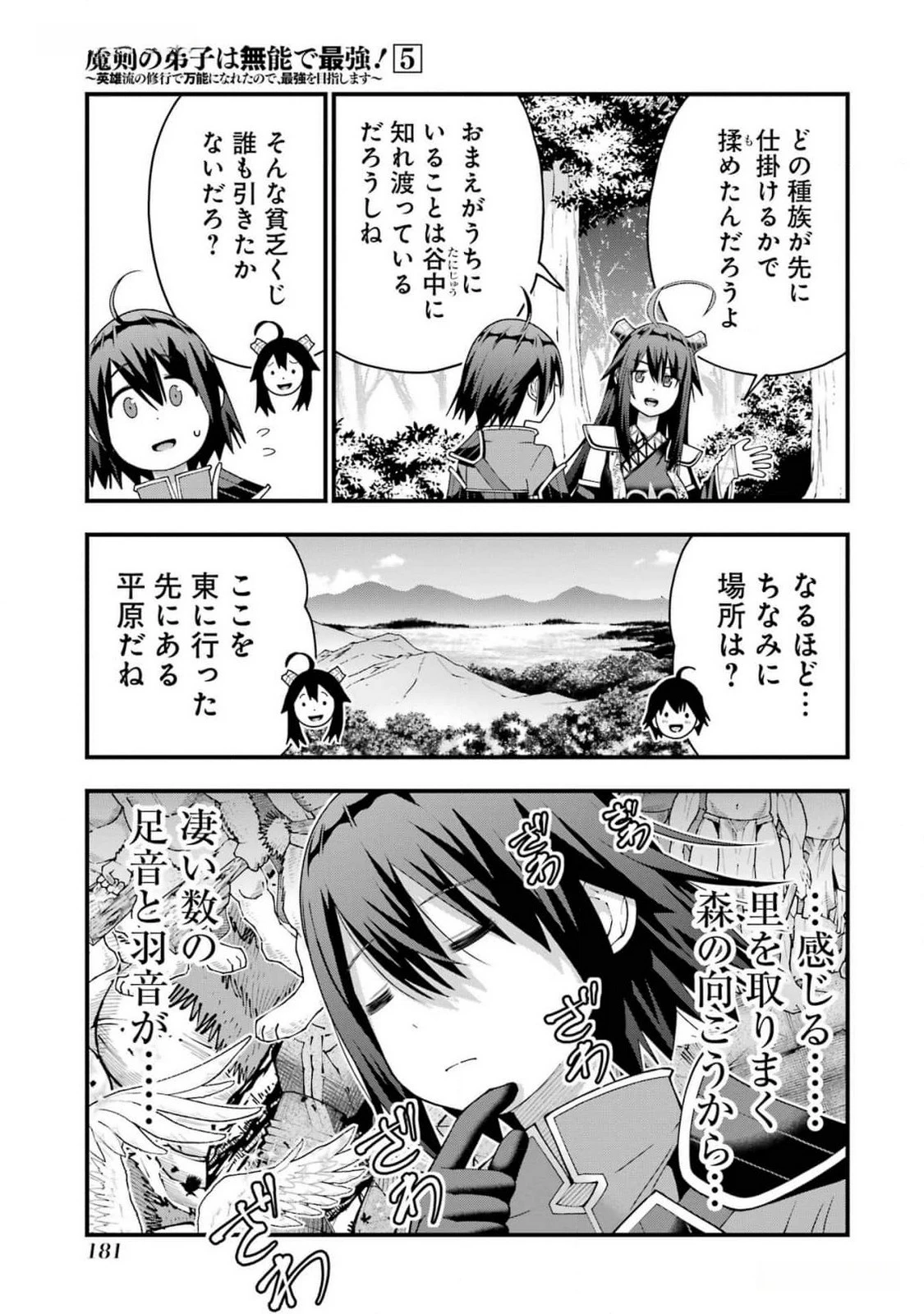 魔剣の弟子は無能で最強！〜英雄流の修行で万能になれたので、最強を目指します〜 第42話 - 19