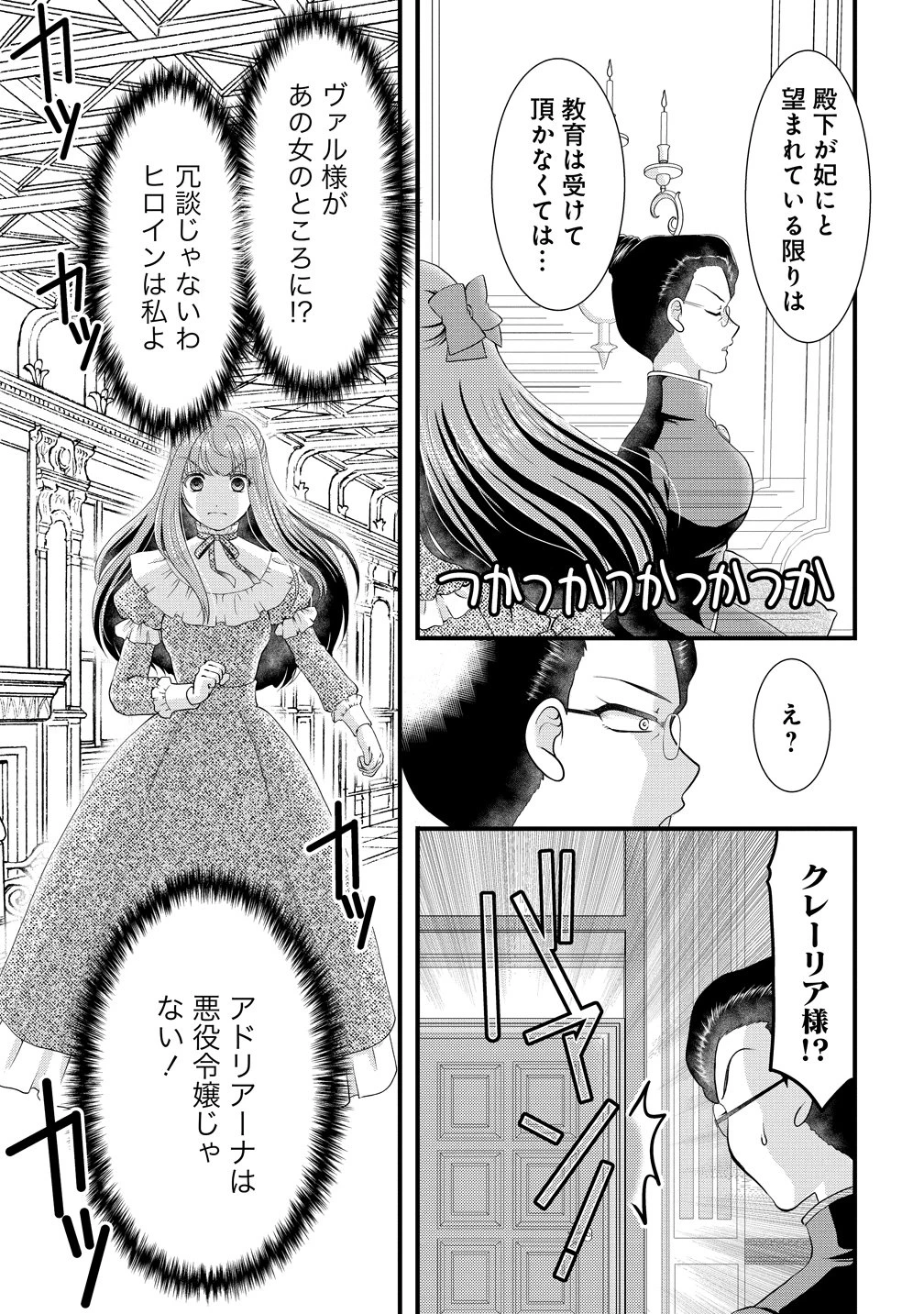 幽閉令嬢の気ままな異世界生活 転生ライフを楽しんでいるので、邪魔しに来ないでくれませんか、元婚約者様? 第8話 - 15