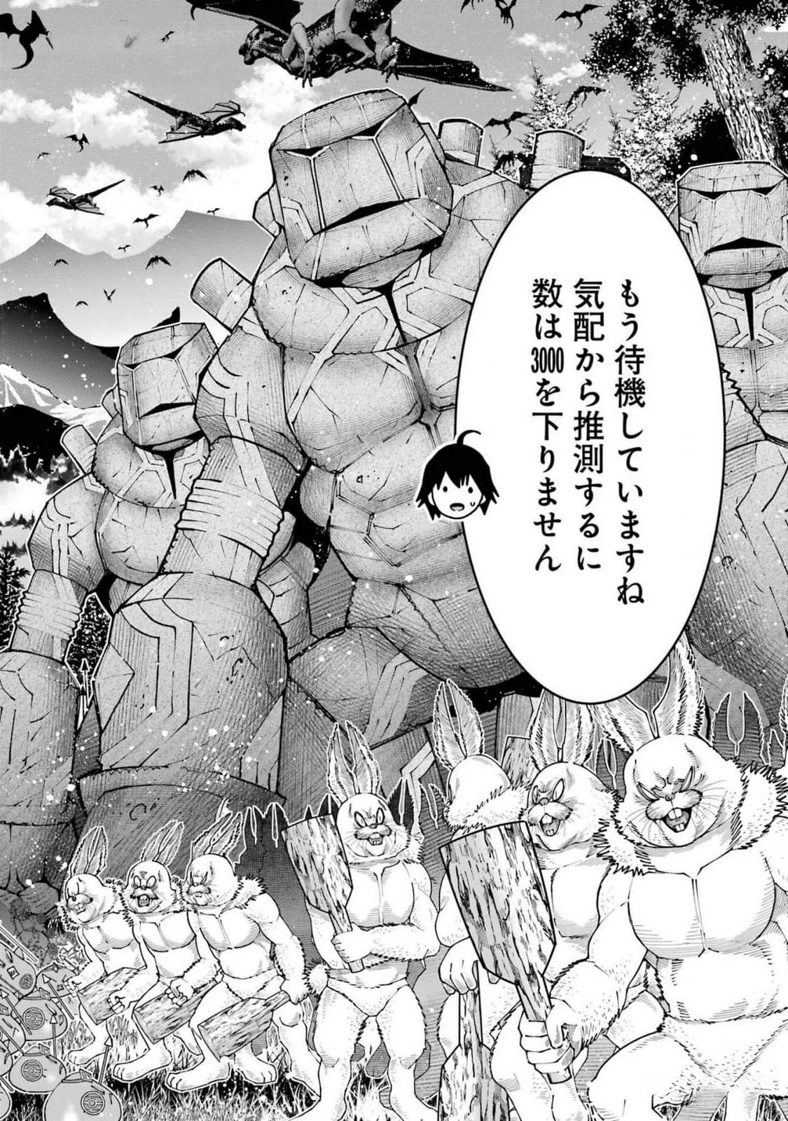 魔剣の弟子は無能で最強！〜英雄流の修行で万能になれたので、最強を目指します〜 第42話 - 20