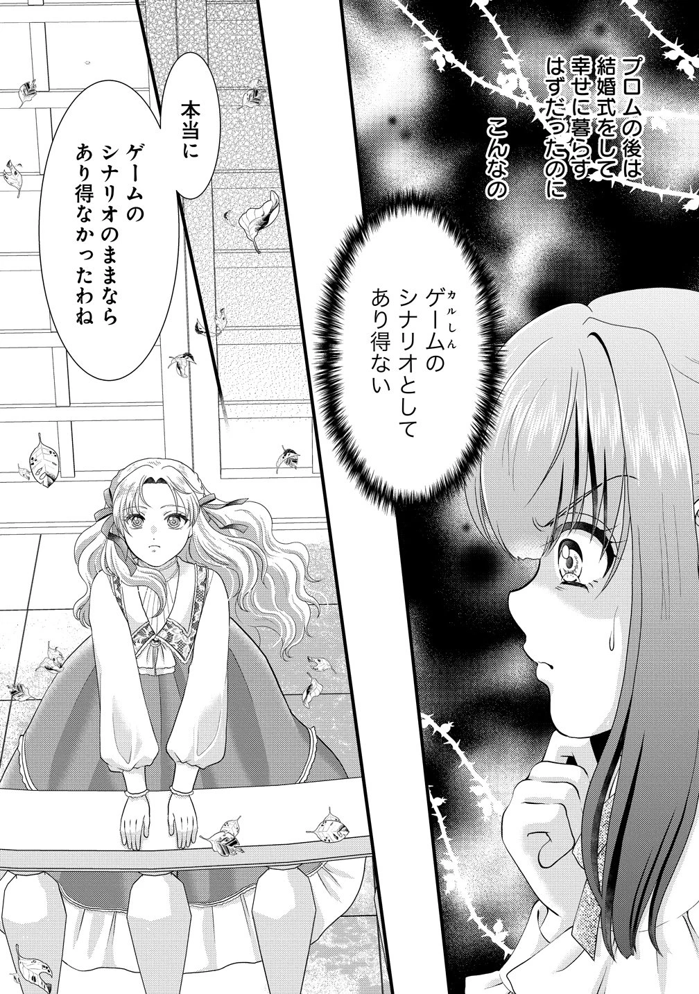 幽閉令嬢の気ままな異世界生活 転生ライフを楽しんでいるので、邪魔しに来ないでくれませんか、元婚約者様? 第8話 - 16