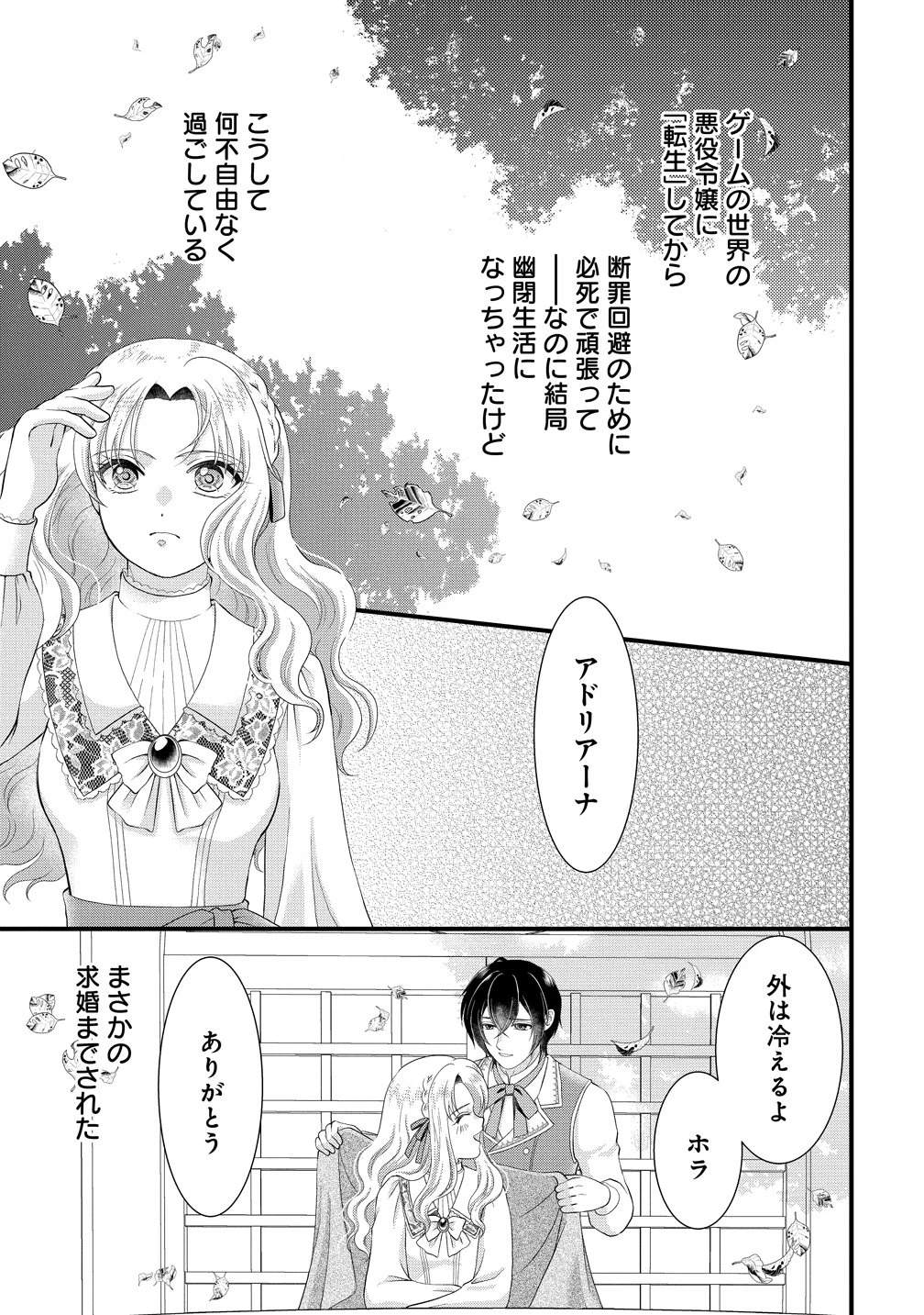 幽閉令嬢の気ままな異世界生活 転生ライフを楽しんでいるので、邪魔しに来ないでくれませんか、元婚約者様? 第8話 - 17