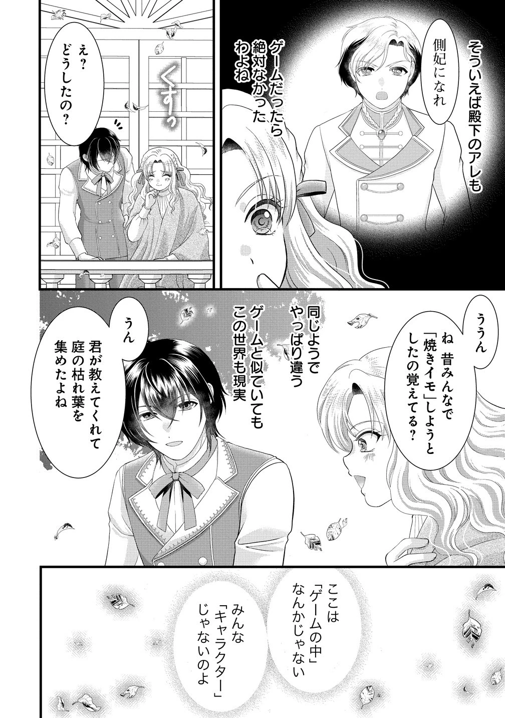 幽閉令嬢の気ままな異世界生活 転生ライフを楽しんでいるので、邪魔しに来ないでくれませんか、元婚約者様? 第8話 - 18