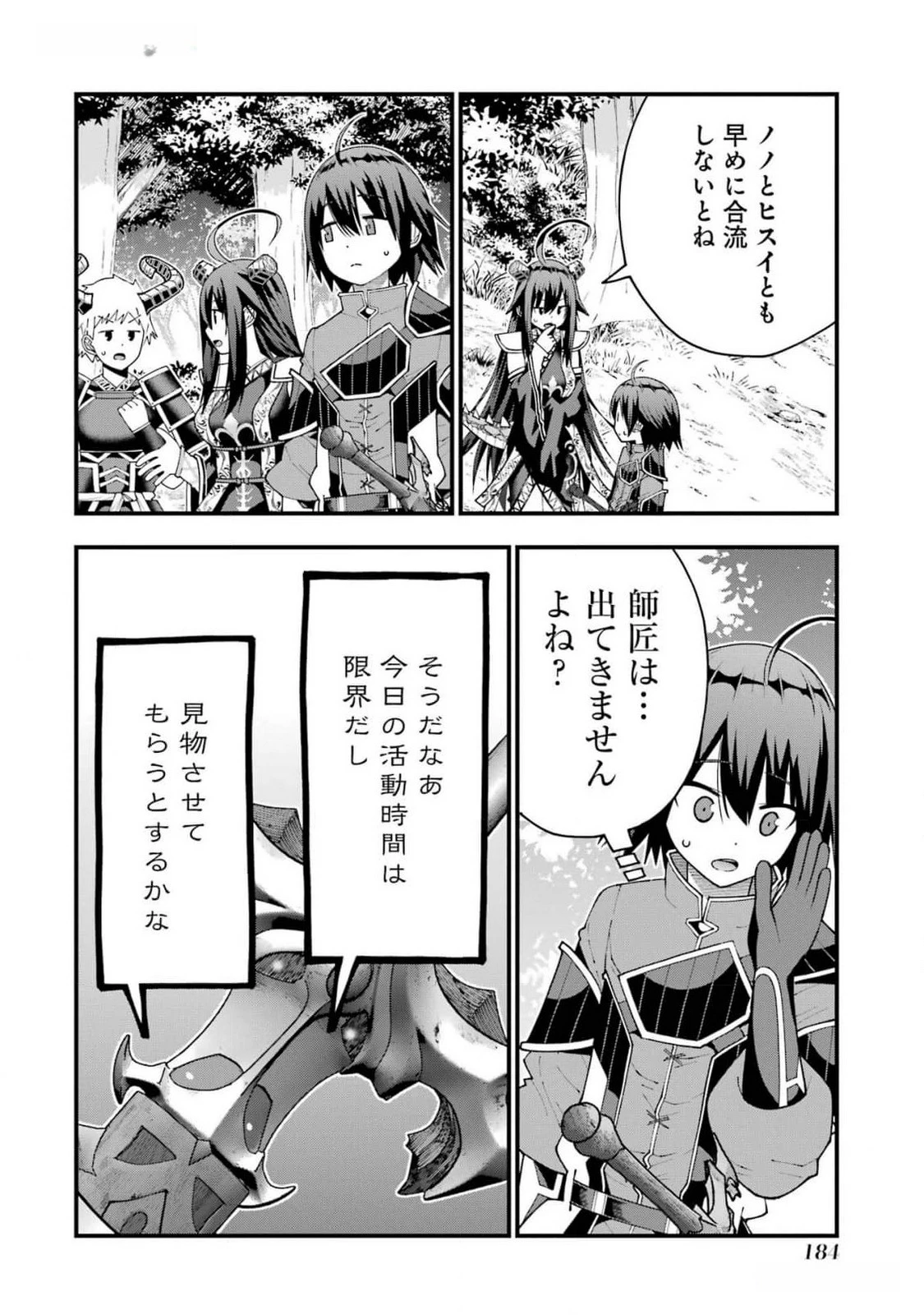 魔剣の弟子は無能で最強！〜英雄流の修行で万能になれたので、最強を目指します〜 第42話 - 22