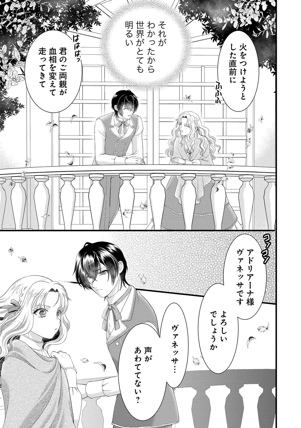 幽閉令嬢の気ままな異世界生活 転生ライフを楽しんでいるので、邪魔しに来ないでくれませんか、元婚約者様? 第8話 - 19