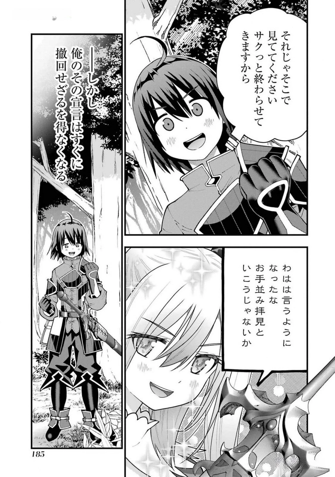 魔剣の弟子は無能で最強！〜英雄流の修行で万能になれたので、最強を目指します〜 第42話 - 23