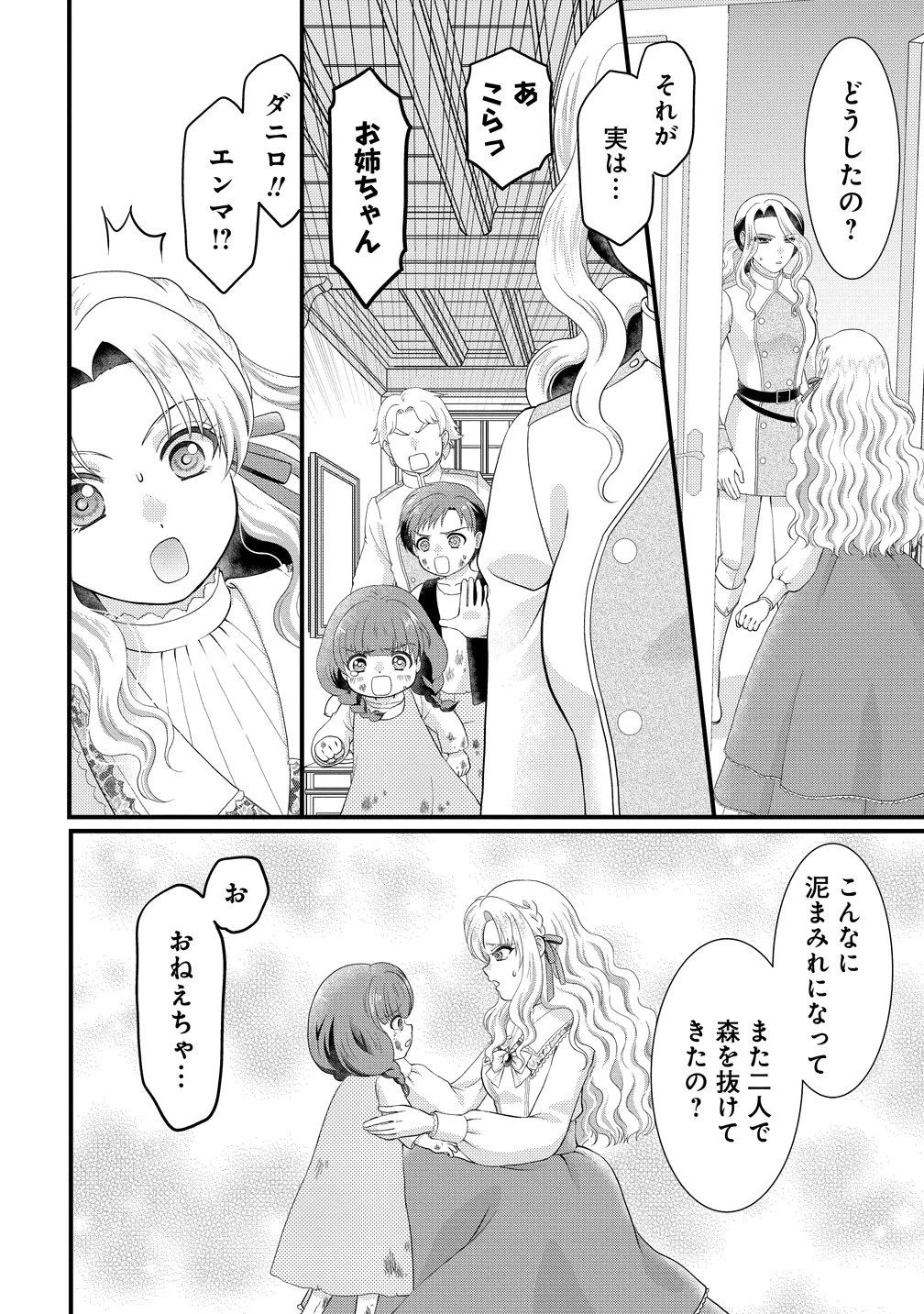 幽閉令嬢の気ままな異世界生活 転生ライフを楽しんでいるので、邪魔しに来ないでくれませんか、元婚約者様? 第8話 - 20