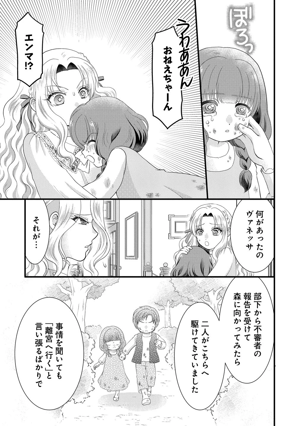 幽閉令嬢の気ままな異世界生活 転生ライフを楽しんでいるので、邪魔しに来ないでくれませんか、元婚約者様? 第8話 - 21