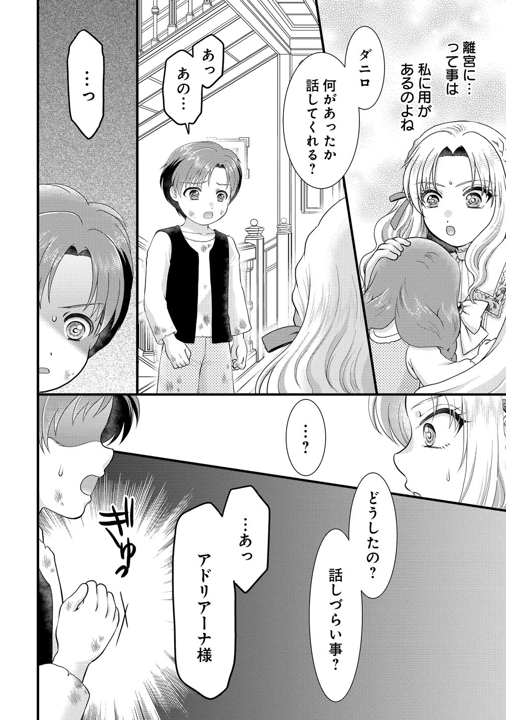 幽閉令嬢の気ままな異世界生活 転生ライフを楽しんでいるので、邪魔しに来ないでくれませんか、元婚約者様? 第8話 - 22
