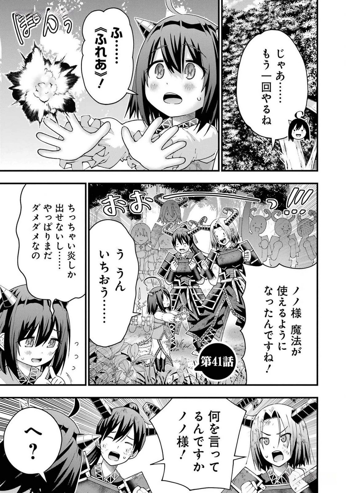 魔剣の弟子は無能で最強！〜英雄流の修行で万能になれたので、最強を目指します〜 第41話 - 1