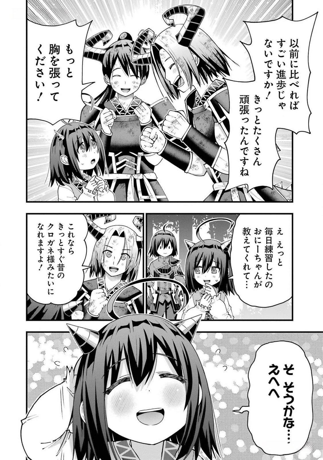 魔剣の弟子は無能で最強！〜英雄流の修行で万能になれたので、最強を目指します〜 第41話 - 2