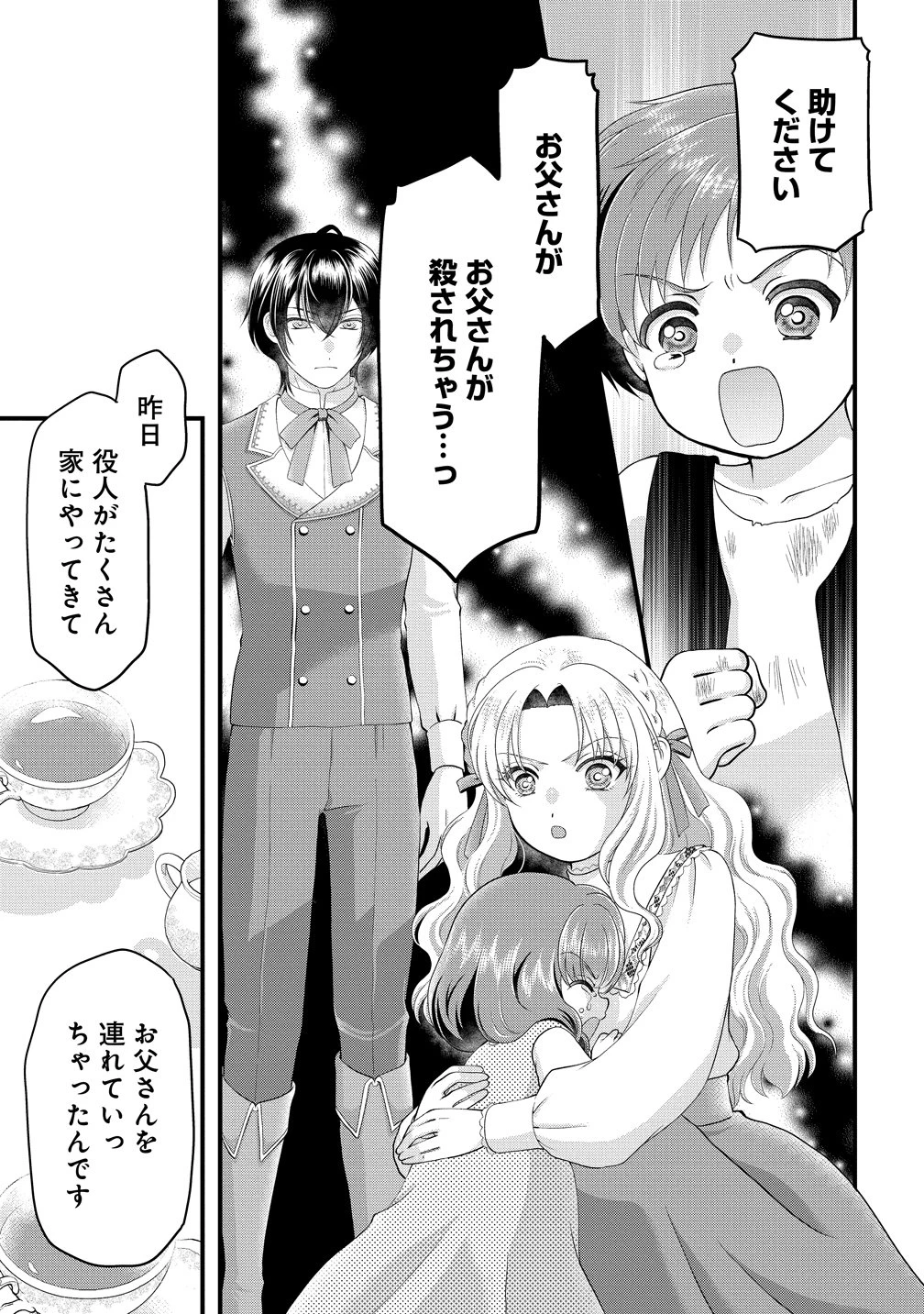 幽閉令嬢の気ままな異世界生活 転生ライフを楽しんでいるので、邪魔しに来ないでくれませんか、元婚約者様? 第8話 - 23