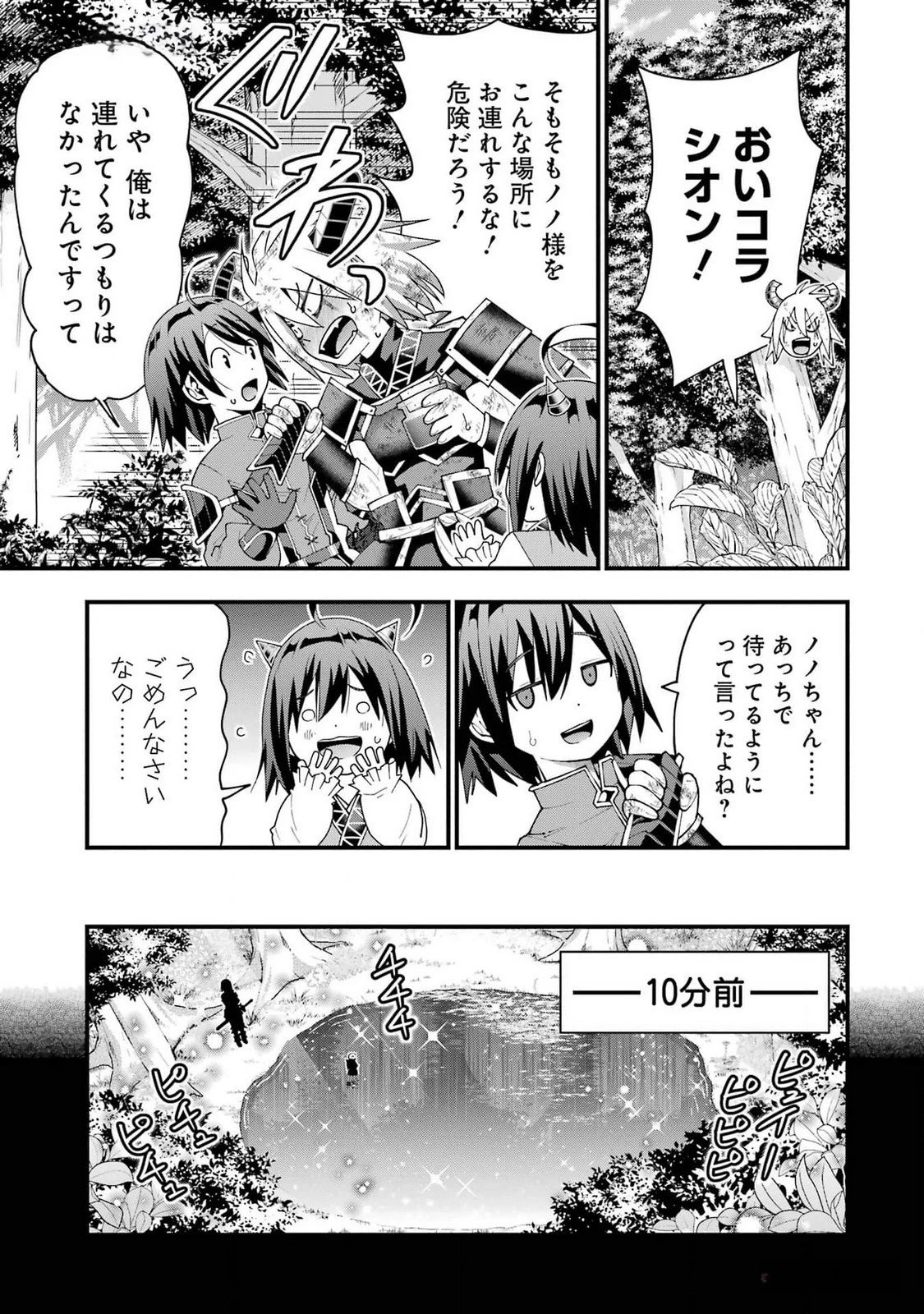 魔剣の弟子は無能で最強！〜英雄流の修行で万能になれたので、最強を目指します〜 第41話 - 3