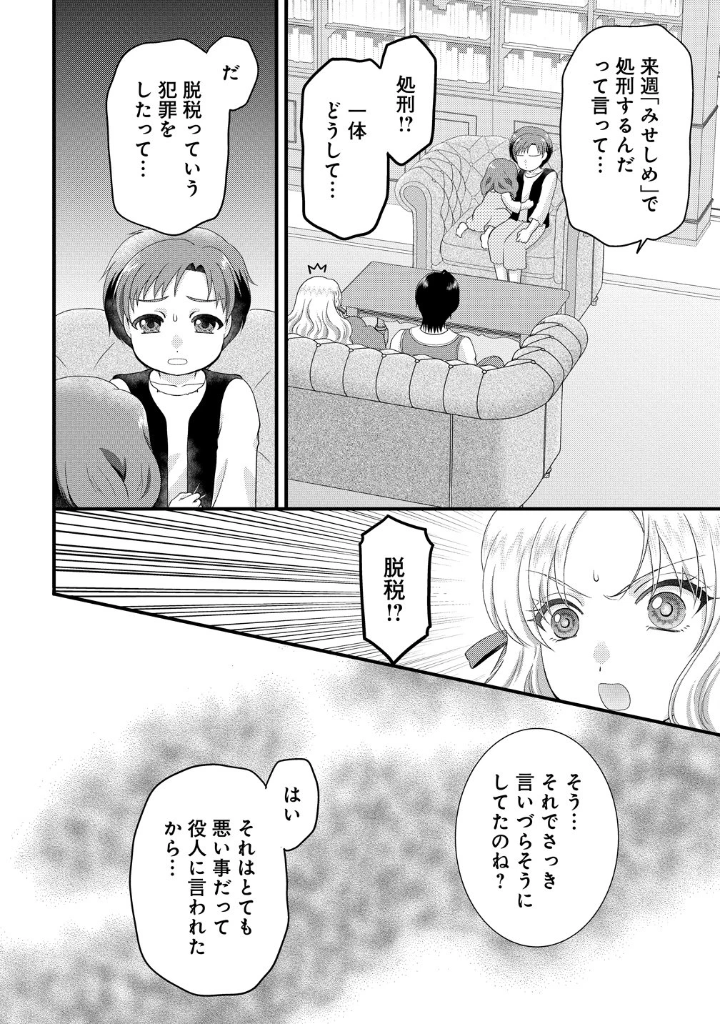 幽閉令嬢の気ままな異世界生活 転生ライフを楽しんでいるので、邪魔しに来ないでくれませんか、元婚約者様? 第8話 - 24