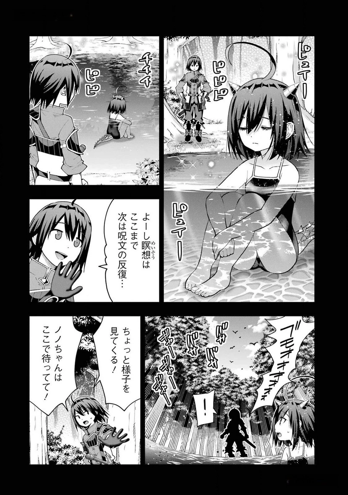 魔剣の弟子は無能で最強！〜英雄流の修行で万能になれたので、最強を目指します〜 第41話 - 4