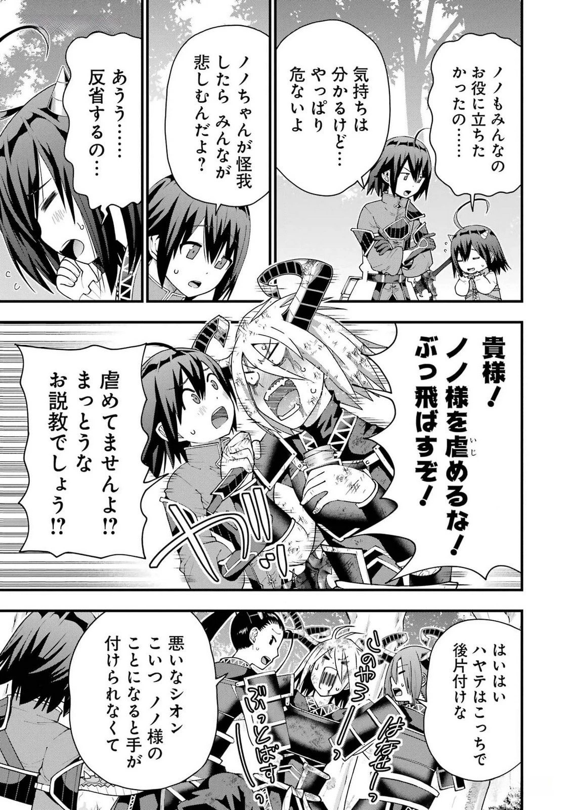 魔剣の弟子は無能で最強！〜英雄流の修行で万能になれたので、最強を目指します〜 第41話 - 5