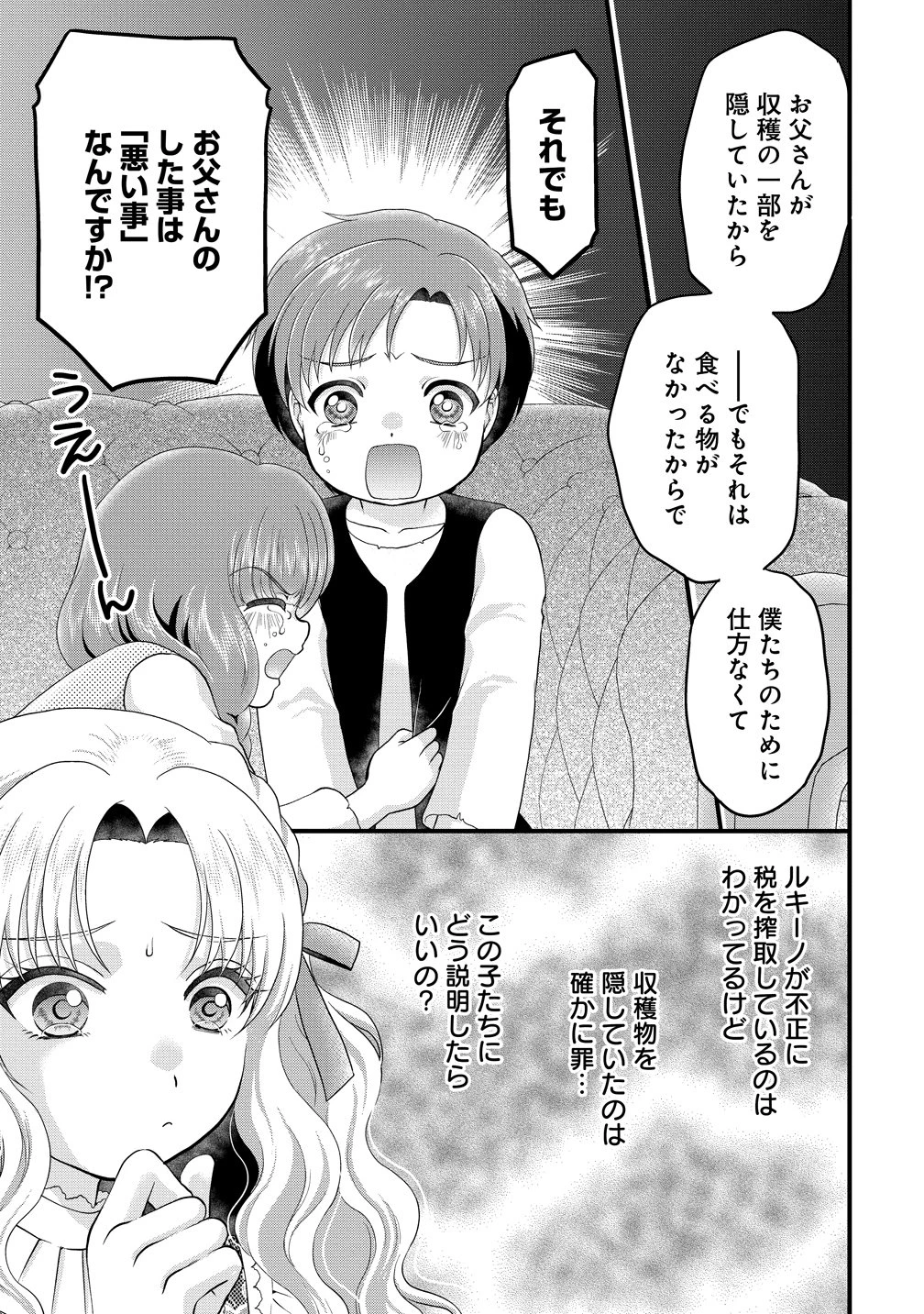 幽閉令嬢の気ままな異世界生活 転生ライフを楽しんでいるので、邪魔しに来ないでくれませんか、元婚約者様? 第8話 - 25
