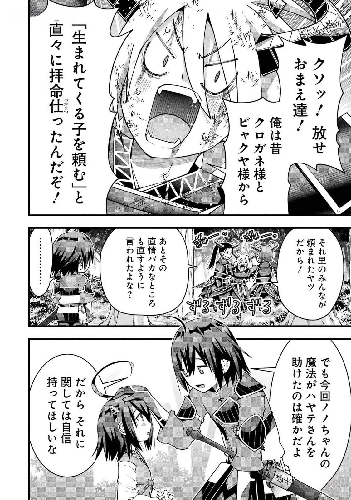 魔剣の弟子は無能で最強！〜英雄流の修行で万能になれたので、最強を目指します〜 第41話 - 6