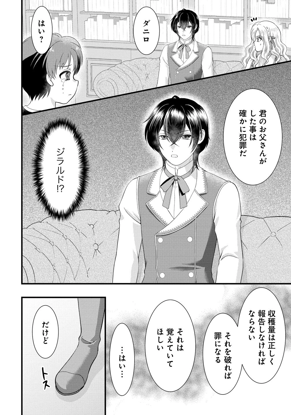 幽閉令嬢の気ままな異世界生活 転生ライフを楽しんでいるので、邪魔しに来ないでくれませんか、元婚約者様? 第8話 - 26