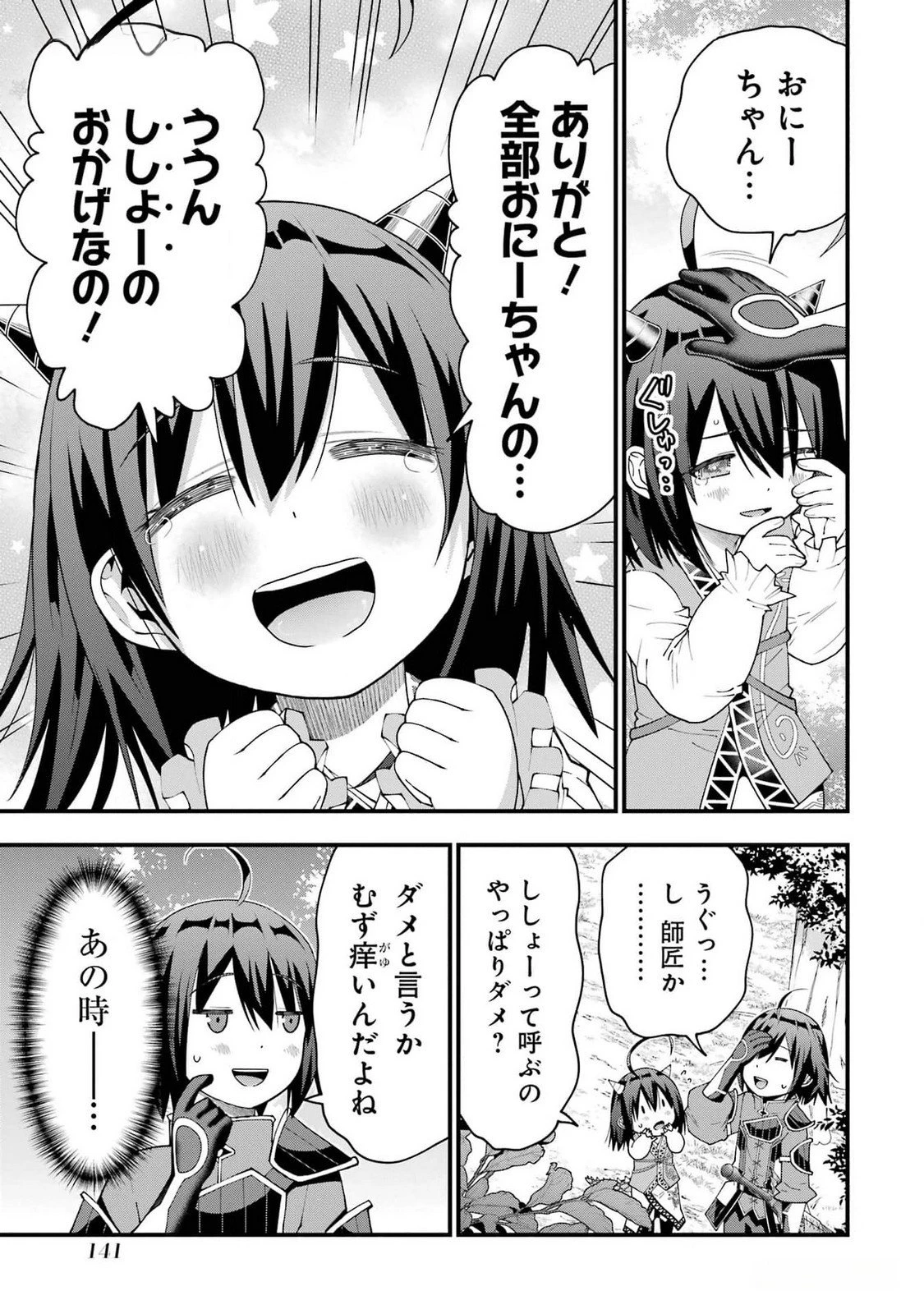 魔剣の弟子は無能で最強！〜英雄流の修行で万能になれたので、最強を目指します〜 第41話 - 7