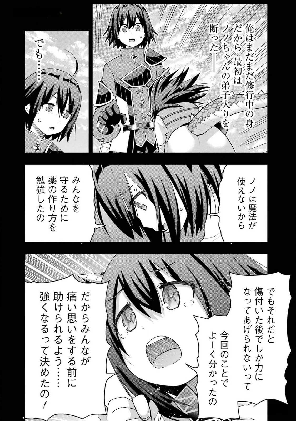 魔剣の弟子は無能で最強！〜英雄流の修行で万能になれたので、最強を目指します〜 第41話 - 8