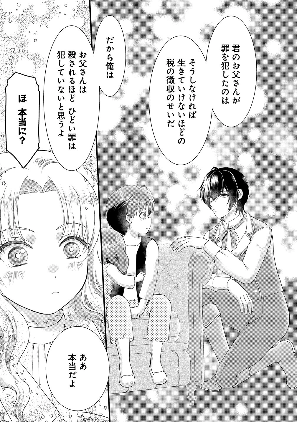 幽閉令嬢の気ままな異世界生活 転生ライフを楽しんでいるので、邪魔しに来ないでくれませんか、元婚約者様? 第8話 - 27