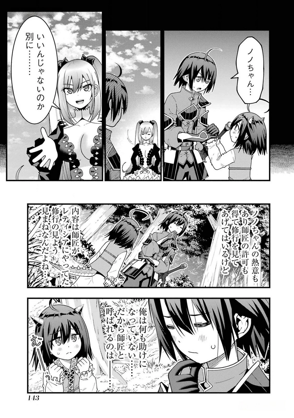 魔剣の弟子は無能で最強！〜英雄流の修行で万能になれたので、最強を目指します〜 第41話 - 9