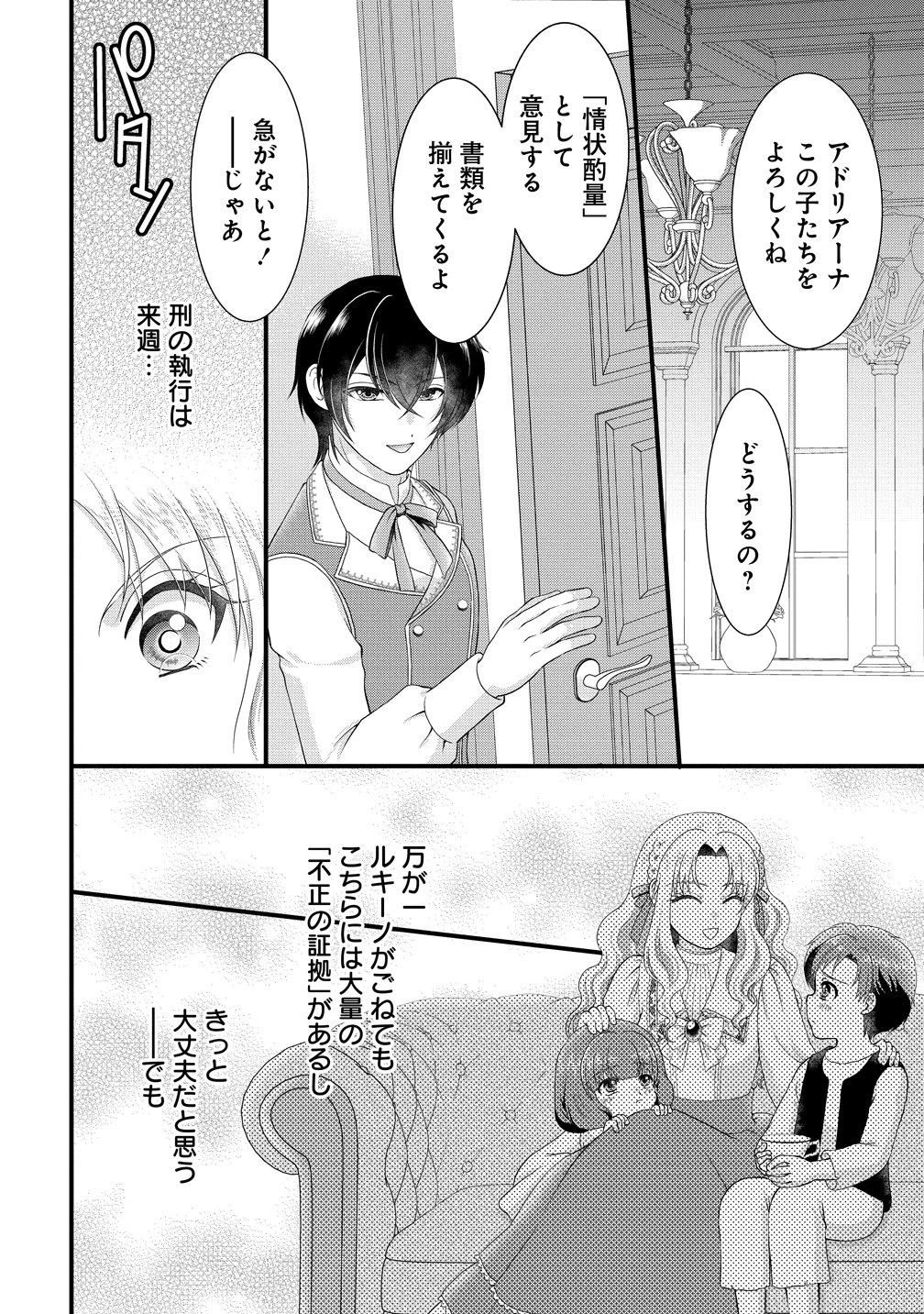 幽閉令嬢の気ままな異世界生活 転生ライフを楽しんでいるので、邪魔しに来ないでくれませんか、元婚約者様? 第8話 - 28