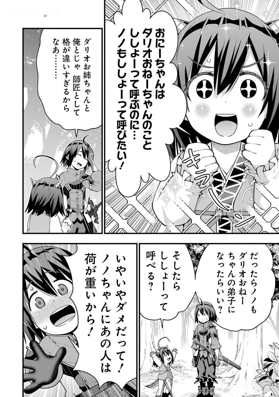 魔剣の弟子は無能で最強！〜英雄流の修行で万能になれたので、最強を目指します〜 第41話 - 10