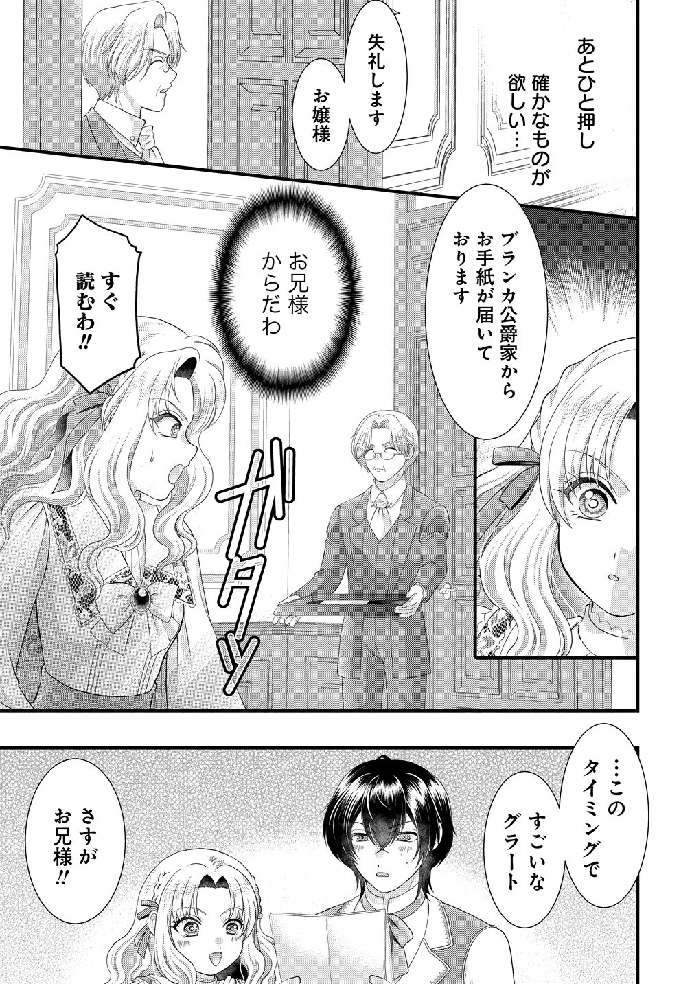 幽閉令嬢の気ままな異世界生活 転生ライフを楽しんでいるので、邪魔しに来ないでくれませんか、元婚約者様? 第8話 - 29
