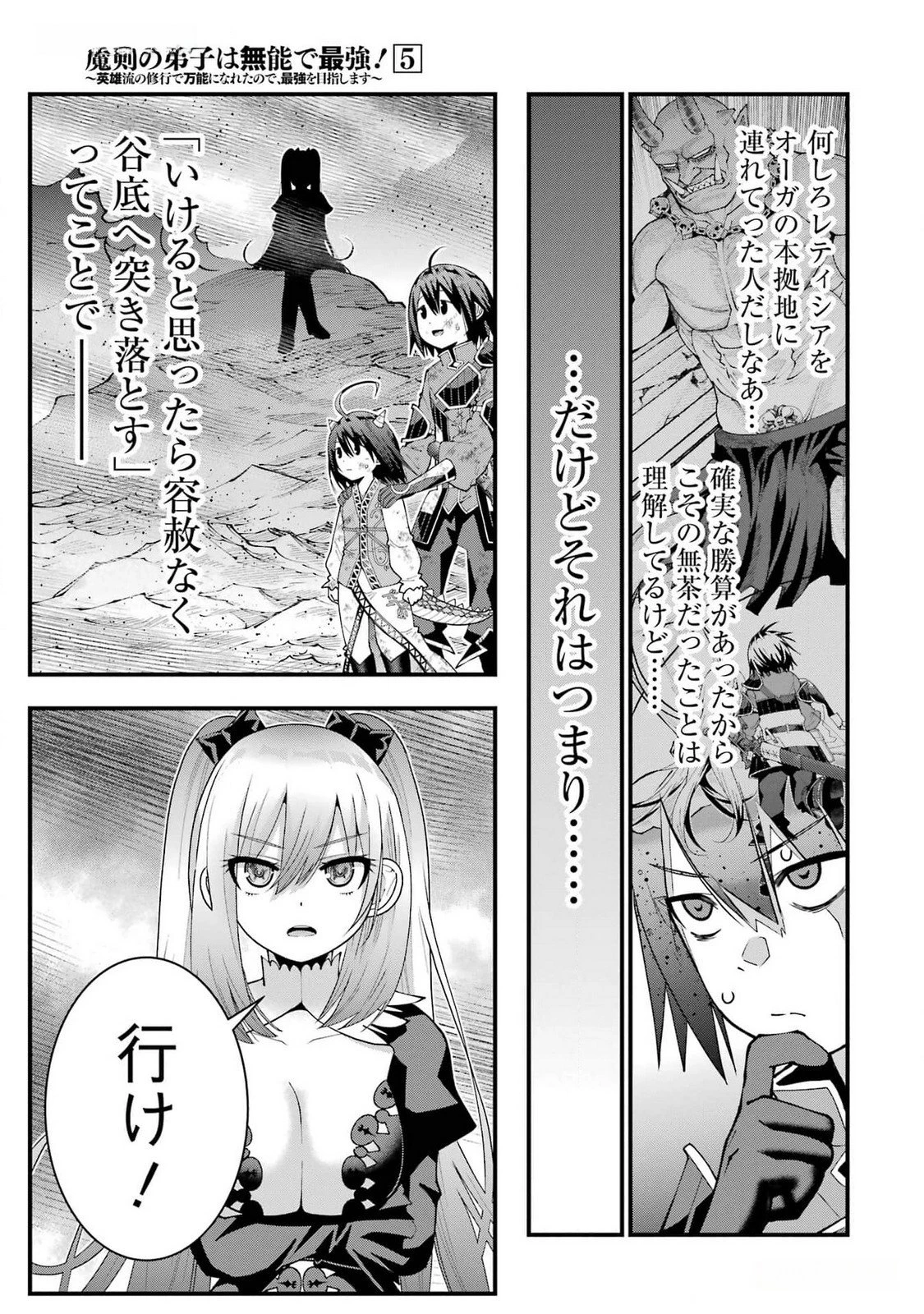 魔剣の弟子は無能で最強！〜英雄流の修行で万能になれたので、最強を目指します〜 第41話 - 11