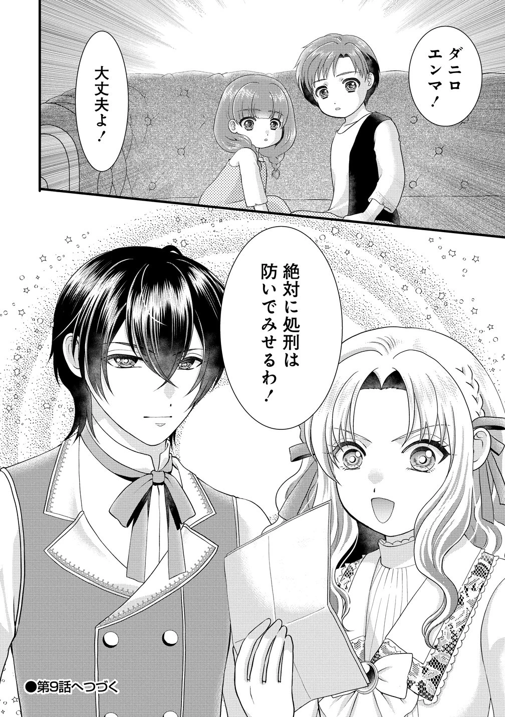 幽閉令嬢の気ままな異世界生活 転生ライフを楽しんでいるので、邪魔しに来ないでくれませんか、元婚約者様? 第8話 - 30
