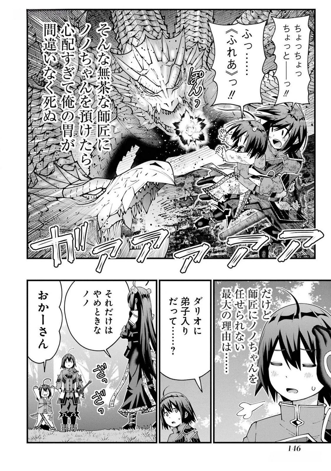 魔剣の弟子は無能で最強！〜英雄流の修行で万能になれたので、最強を目指します〜 第41話 - 12
