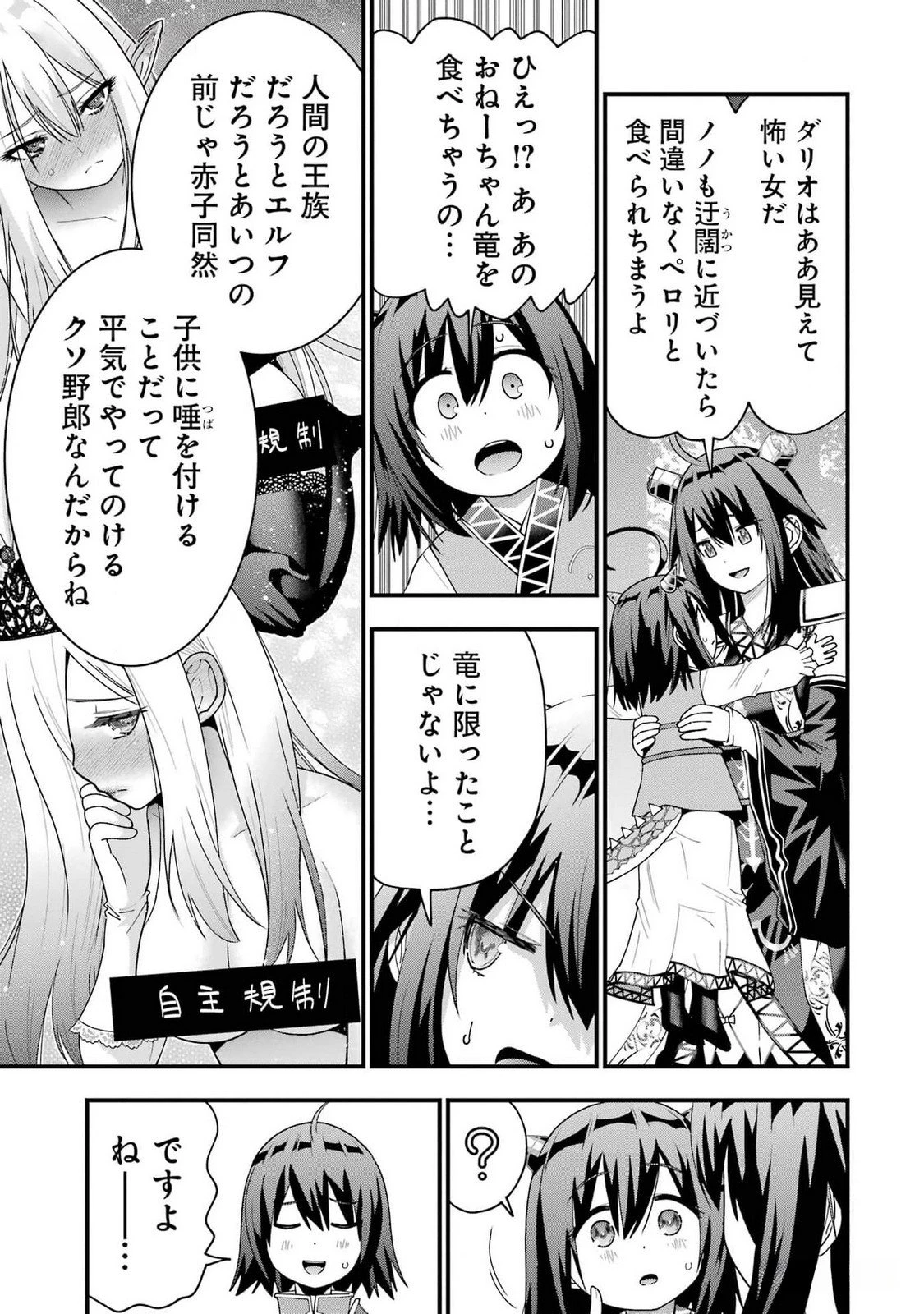 魔剣の弟子は無能で最強！〜英雄流の修行で万能になれたので、最強を目指します〜 第41話 - 13