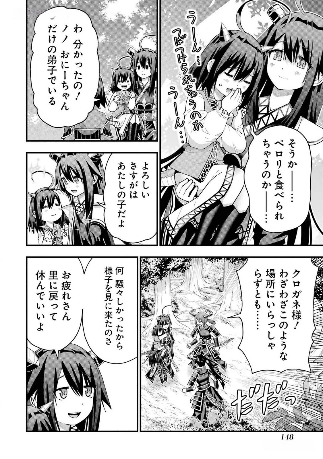 魔剣の弟子は無能で最強！〜英雄流の修行で万能になれたので、最強を目指します〜 第41話 - 14