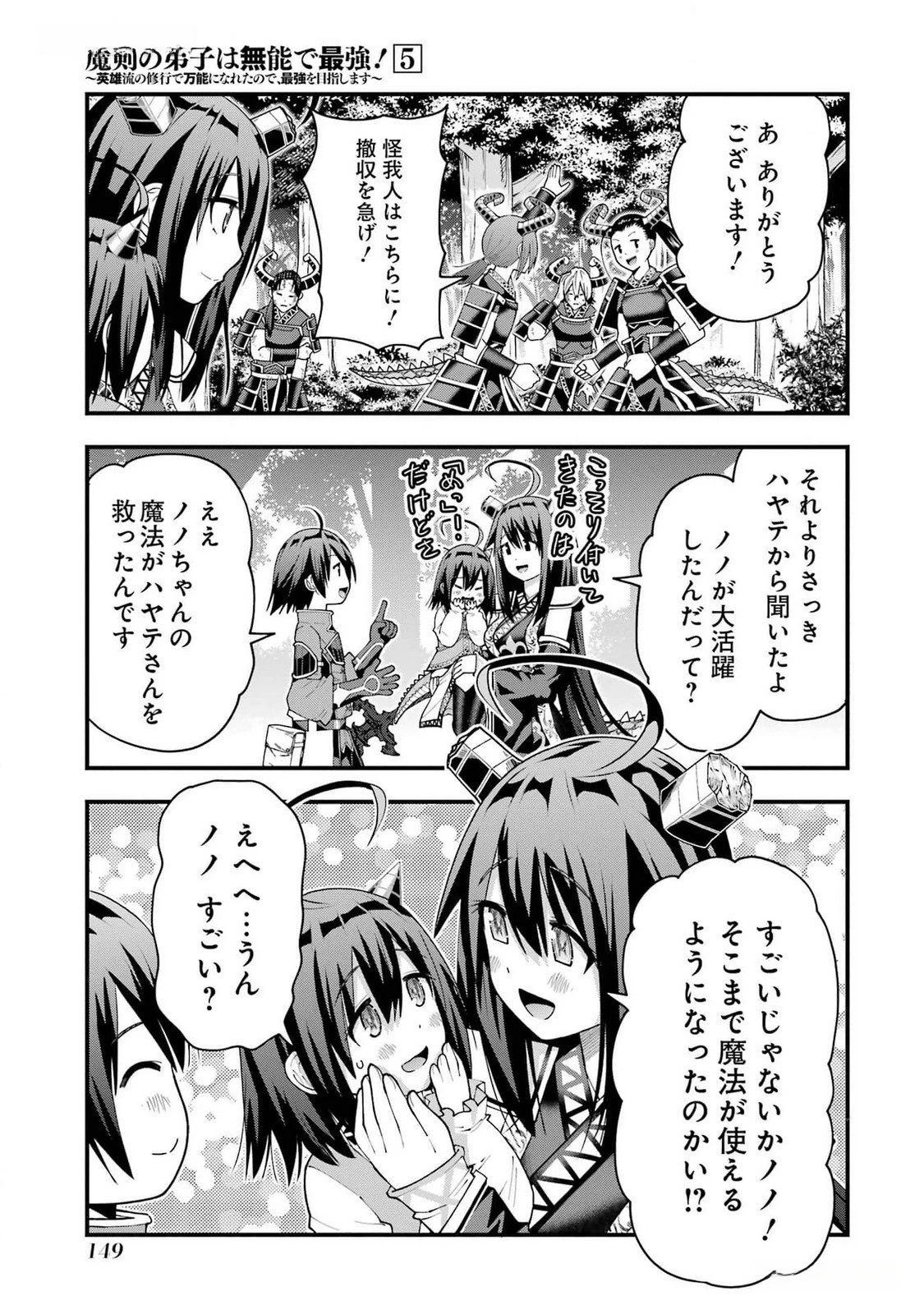 魔剣の弟子は無能で最強！〜英雄流の修行で万能になれたので、最強を目指します〜 第41話 - 15