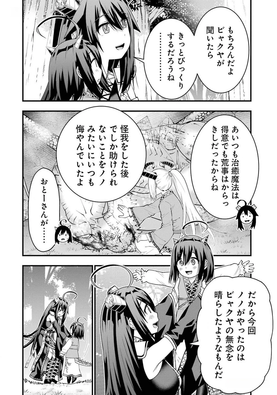 魔剣の弟子は無能で最強！〜英雄流の修行で万能になれたので、最強を目指します〜 第41話 - 16