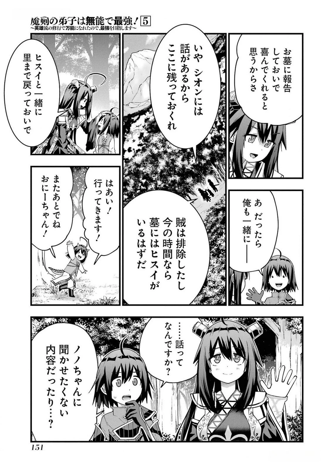 魔剣の弟子は無能で最強！〜英雄流の修行で万能になれたので、最強を目指します〜 第41話 - 17