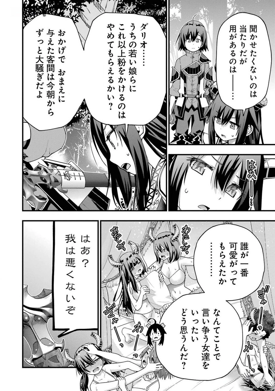 魔剣の弟子は無能で最強！〜英雄流の修行で万能になれたので、最強を目指します〜 第41話 - 18