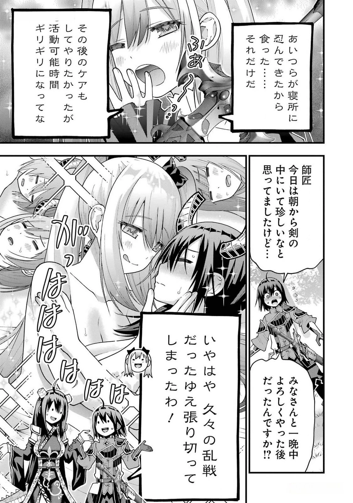 魔剣の弟子は無能で最強！〜英雄流の修行で万能になれたので、最強を目指します〜 第41話 - 19