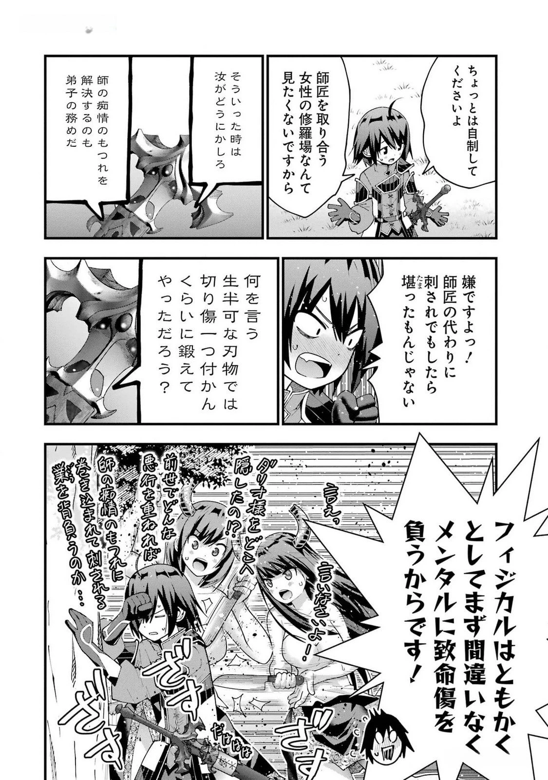 魔剣の弟子は無能で最強！〜英雄流の修行で万能になれたので、最強を目指します〜 第41話 - 20