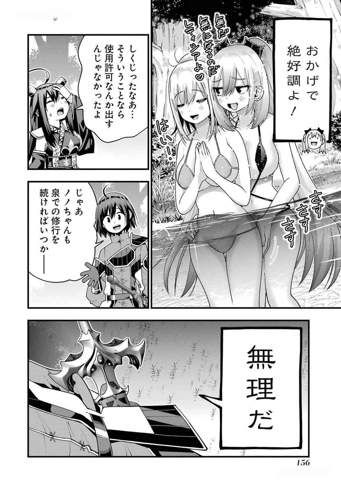 魔剣の弟子は無能で最強！〜英雄流の修行で万能になれたので、最強を目指します〜 第41話 - 22