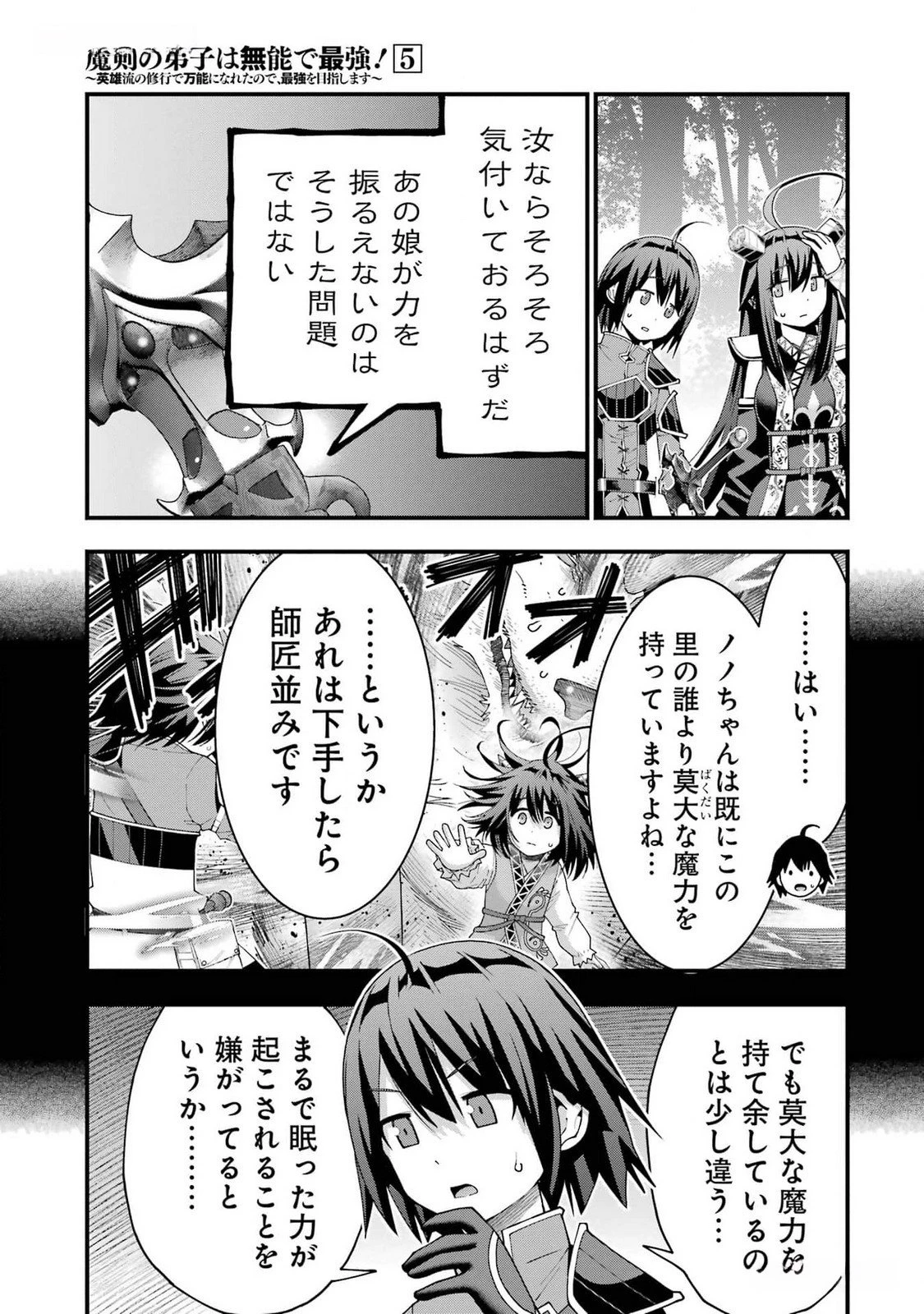 魔剣の弟子は無能で最強！〜英雄流の修行で万能になれたので、最強を目指します〜 第41話 - 23