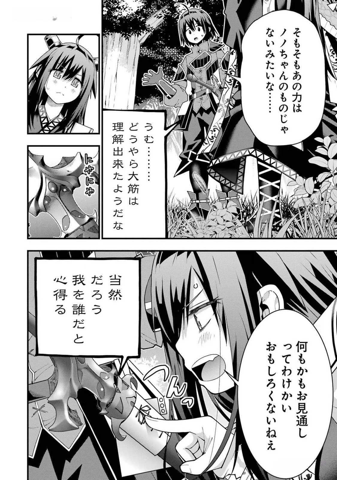 魔剣の弟子は無能で最強！〜英雄流の修行で万能になれたので、最強を目指します〜 第41話 - 24