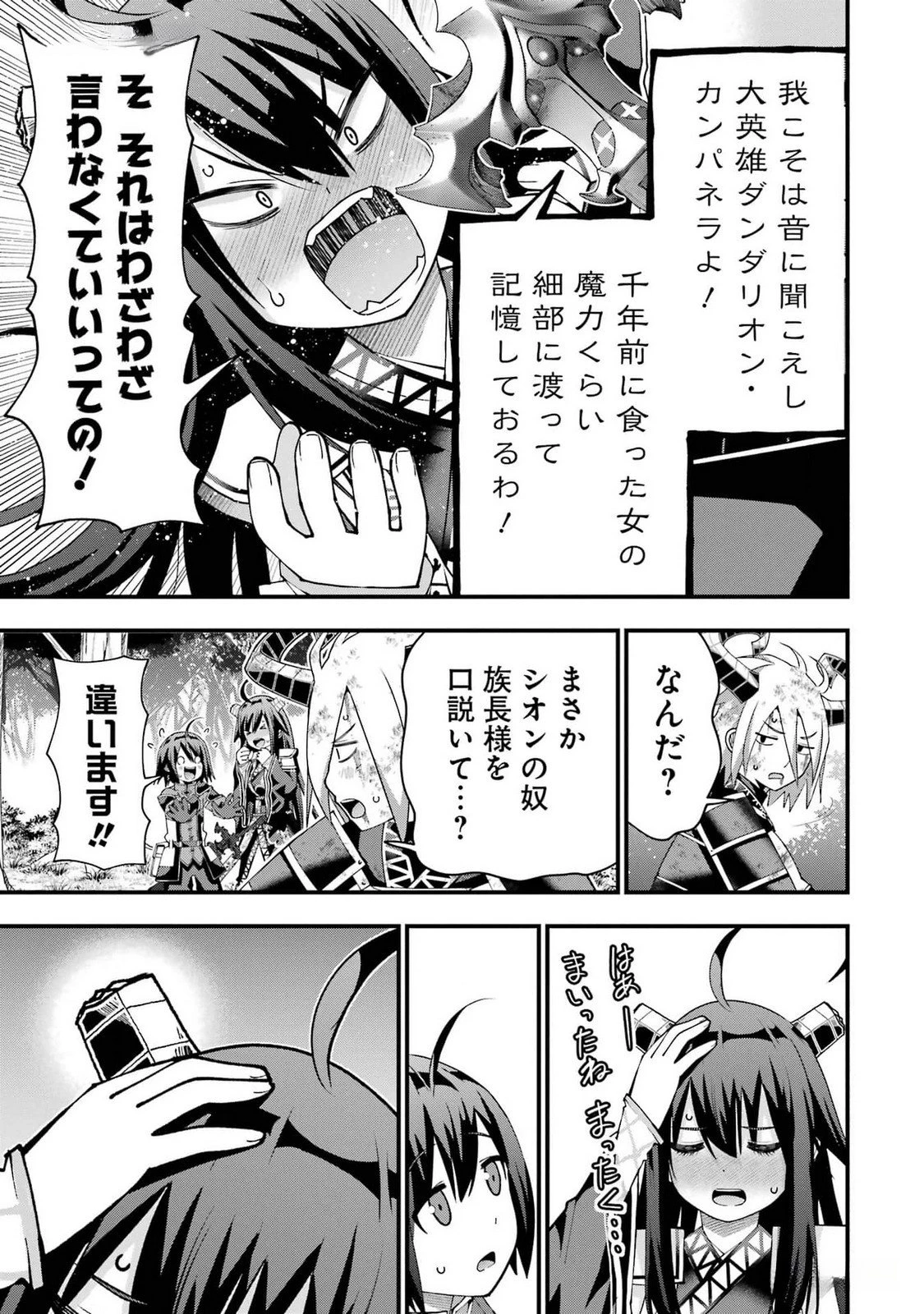魔剣の弟子は無能で最強！〜英雄流の修行で万能になれたので、最強を目指します〜 第41話 - 25
